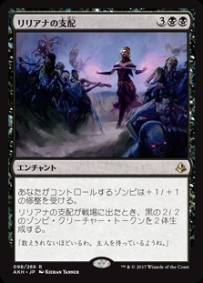 Liliana's Mastery / リリアナの支配