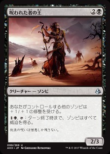 Lord of the Accursed / 呪われた者の王