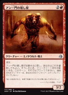 Ahn-Crop Crasher / アン一門の壊し屋