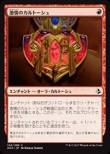 Cartouche of Zeal / 激情のカルトーシュ