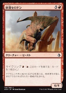 Desert Cerodon / 砂漠セロドン