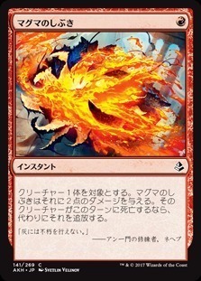Magma Spray / マグマのしぶき