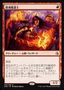 Soul-Scar Mage / 損魂魔道士