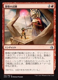 Trial of Zeal / 激情の試練