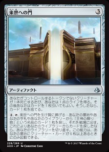 Gate to the Afterlife / 来世への門