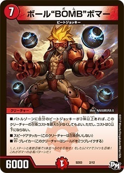 ボール"BOMB"ボマー