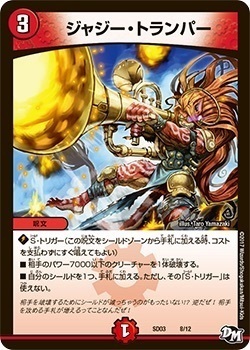 ジャジー・トランパー