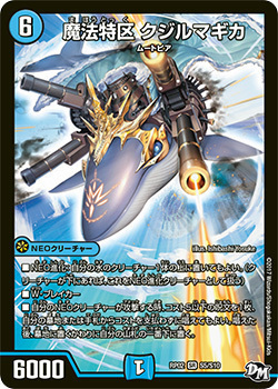 魔法特区 クジルマギカ