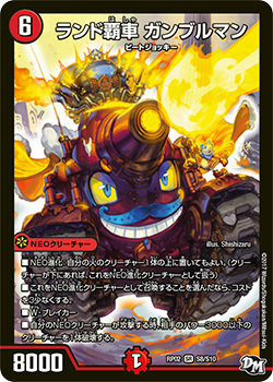 ランド覇車 ガンブルマン