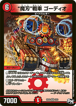“魔刃”戦車 ゴーディオ