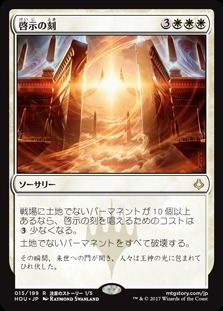 Hour of Revelation / 啓示の刻