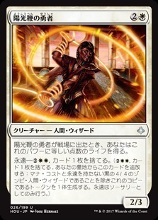 Sunscourge Champion / 陽光鞭の勇者