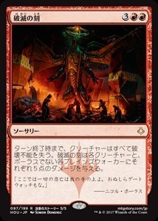 Hour of Devastation / 破滅の刻