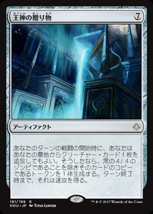 God-Pharaoh's Gift / 王神の贈り物