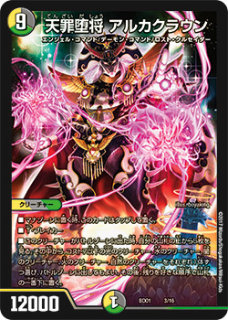 天罪堕将 アルカクラウン