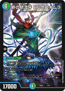 終の怒流牙 ドルゲユキムラ