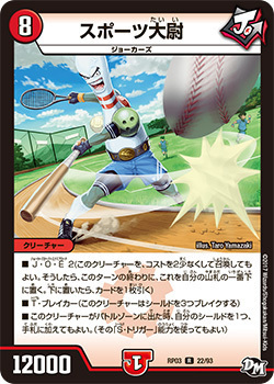 スポーツ大尉