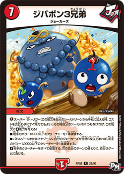 ジバボン3兄弟