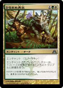 Unflinching Courage / ひるまぬ勇気