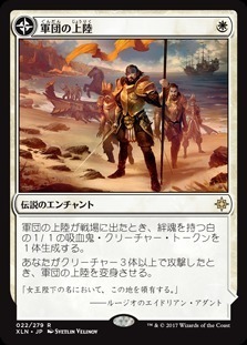 Legion's Landing / 軍団の上陸