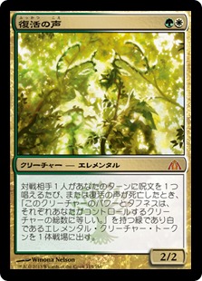 Voice of Resurgence / 復活の声