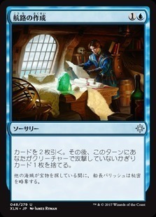Chart a Course / 航路の作成