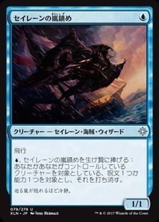 Siren Stormtamer / セイレーンの嵐鎮め