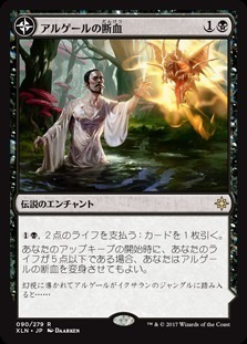 Arguel's Blood Fast / アルゲールの断血