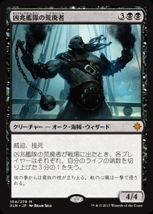 Dire Fleet Ravager / 凶兆艦隊の荒廃者