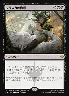 Vraska's Contempt / ヴラスカの侮辱