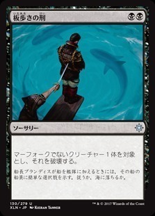 Walk the Plank / 板歩きの刑