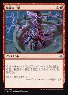 Lightning Strike / 稲妻の一撃