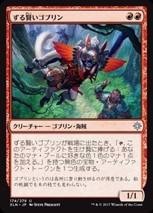 Wily Goblin / ずる賢いゴブリン