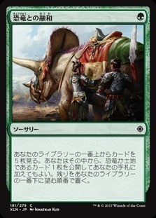 Commune with Dinosaurs / 恐竜との融和