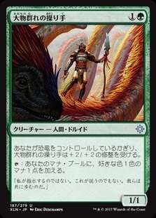Drover of the Mighty / 大物群れの操り手