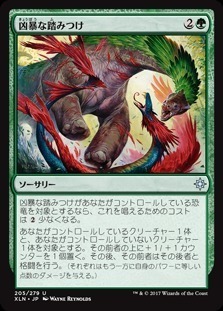 Savage Stomp / 凶暴な踏みつけ