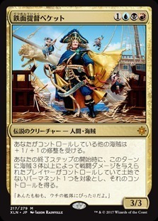 Admiral Beckett Brass / 鉄面提督ベケット
