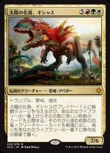 Gishath, Sun's Avatar / 太陽の化身、ギシャス