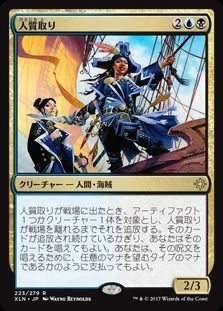 Hostage Taker / 人質取り