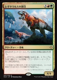 Regisaur Alpha / レギサウルスの頭目