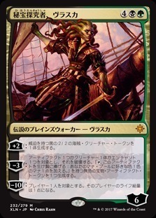 Vraska, Relic Seeker / 秘宝探究者、ヴラスカ