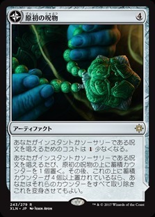 Primal Amulet / 原初の呪物