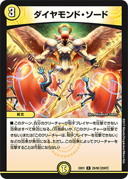 ダイヤモンド・ソード