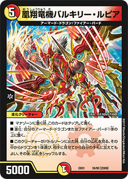 凰翔竜機バルキリー・ルピア