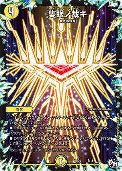 隻眼ノ裁キ