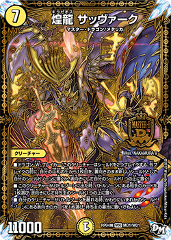 煌龍 サッヴァーク