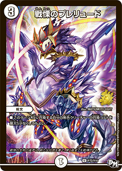 戦慄のプレリュード