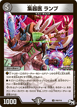 集器医 ランプ