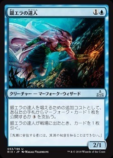 Silvergill Adept / 銀エラの達人