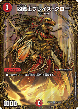 凶戦士ブレイズ・クロー